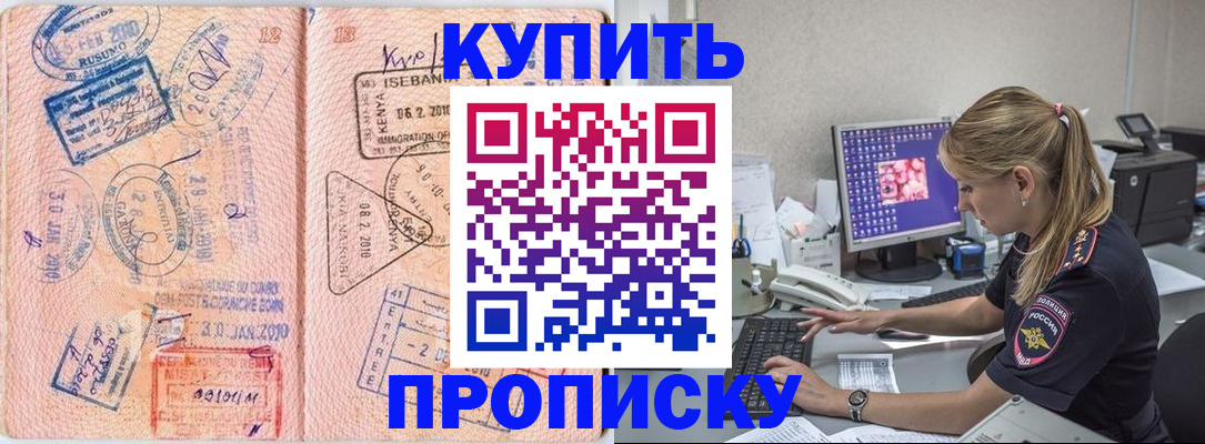 купить прописку в Богдановиче